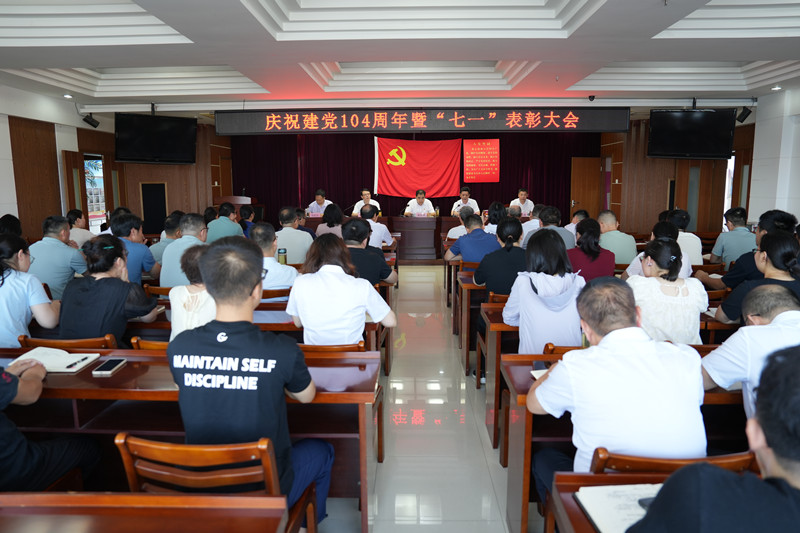 我院召开庆祝建党104周年暨“七一”表彰大会